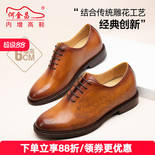男士 雕花精品德比鞋 商务正装 英伦擦色时尚 6CM 皮鞋 何金昌内增高鞋