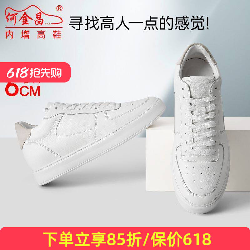 何金昌内增高男鞋男式户外休闲鞋韩版百搭简约板鞋运动小白鞋6CM