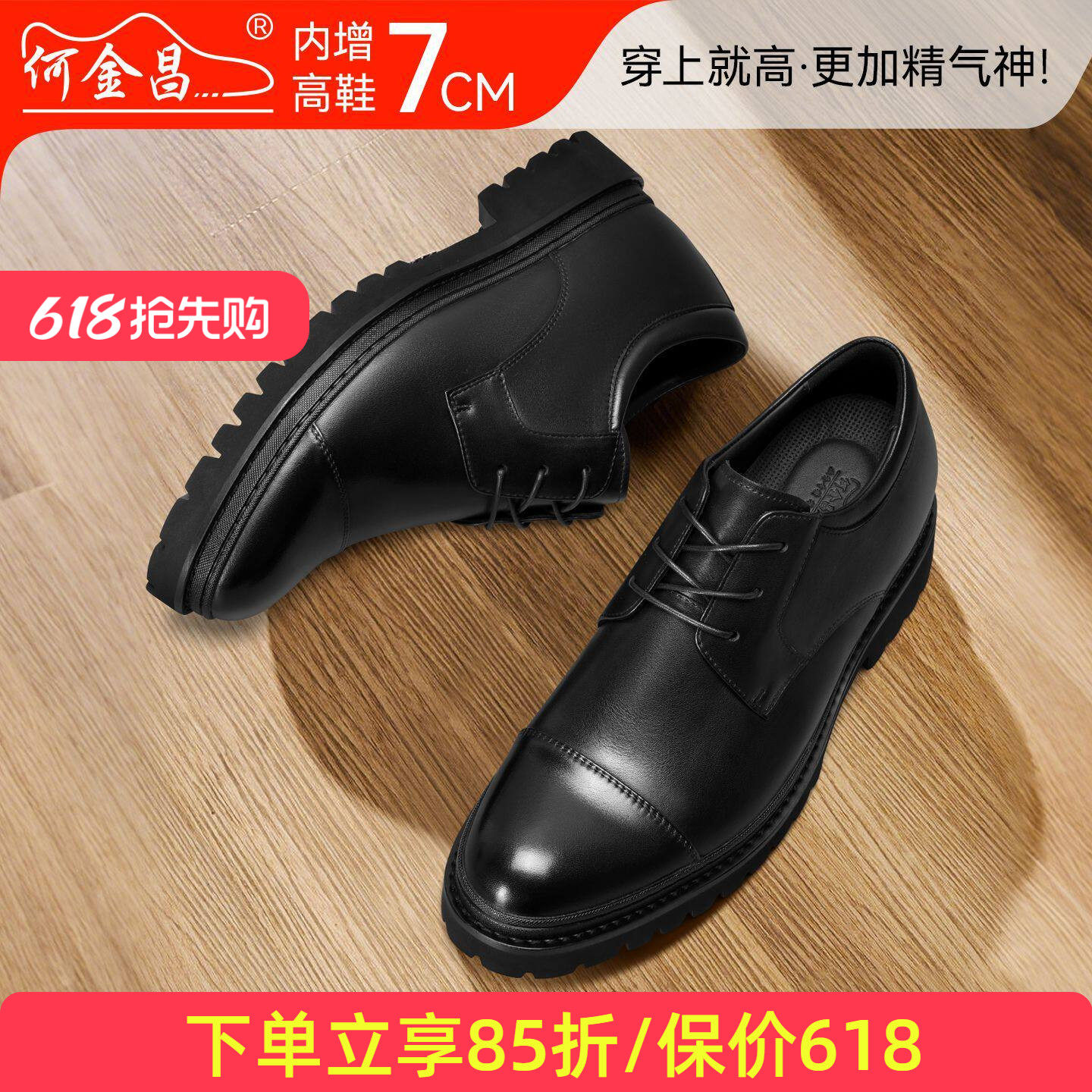 何金昌内增高鞋男式商务正装皮鞋英伦户外休闲男鞋百搭德比鞋7CM