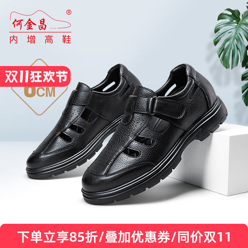 皮凉鞋沙滩鞋何金昌透气增高鞋