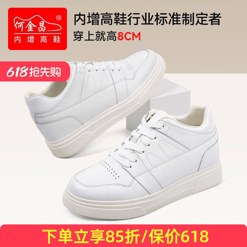 何金昌增高鞋男式户外休闲鞋韩版透气轻便潮款板鞋运动小白鞋8CM