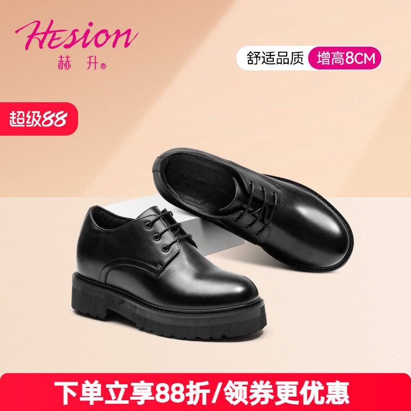 赫升内增高女鞋女士隐形增高鞋户外休闲鞋英伦厚底皮鞋德比鞋8CM