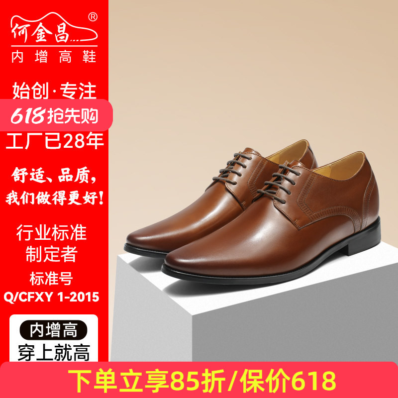 何金昌增高鞋男式商务正装皮鞋英伦户外时尚尖头德比鞋潮男鞋8CM