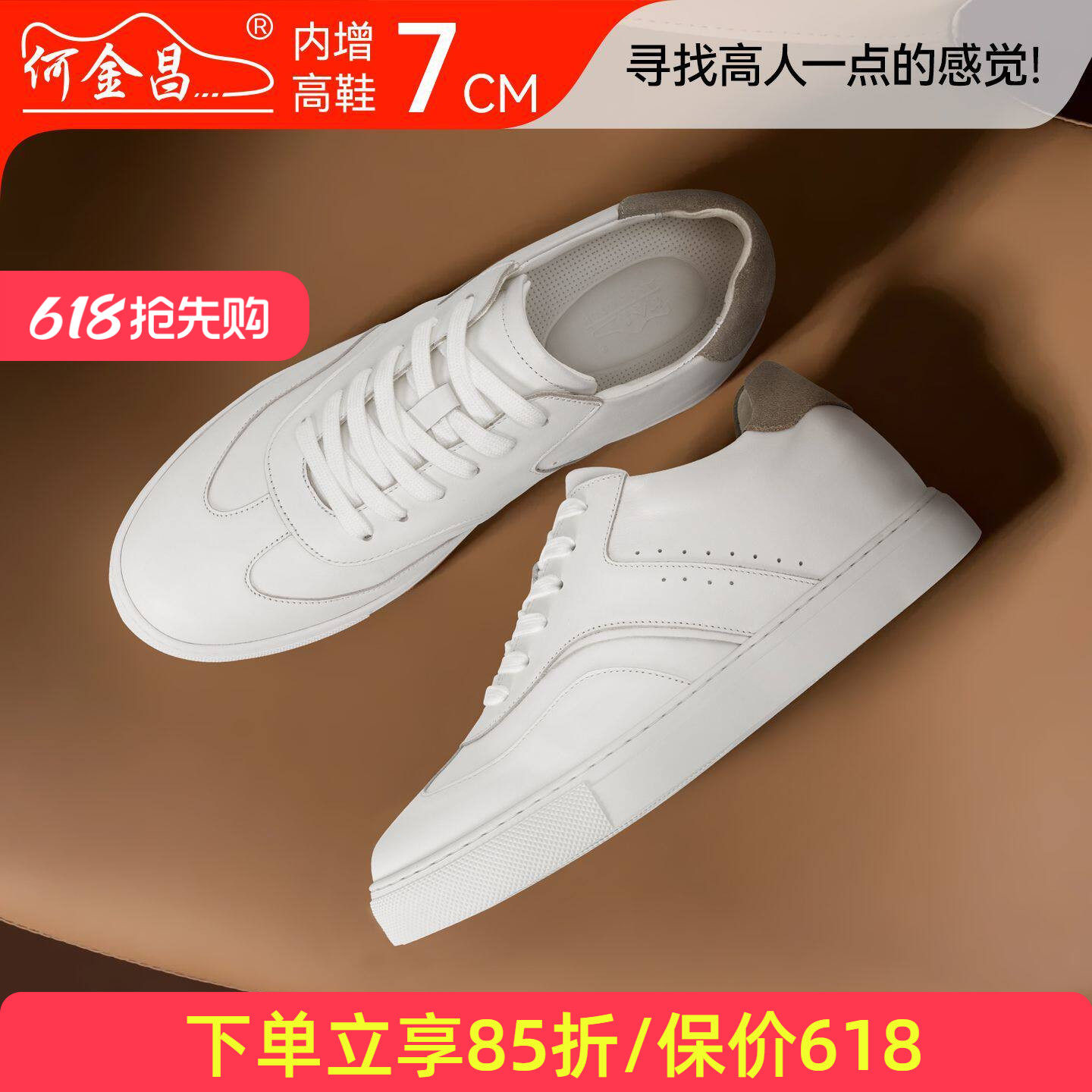 何金昌增高鞋男式户外休闲鞋韩版时尚百搭板鞋透气街头小白鞋7CM