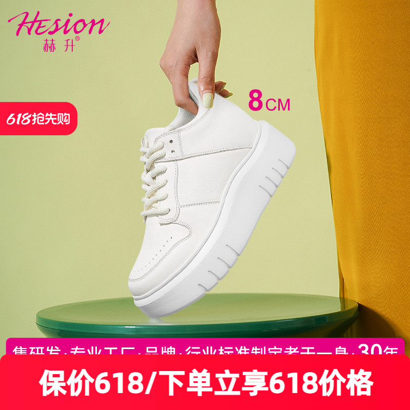 赫升女士增高鞋隐形内增高女鞋户外休闲鞋厚底牛皮板鞋小白鞋8CM