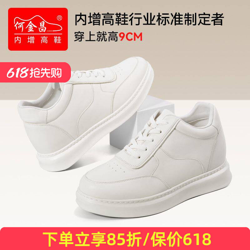 何金昌增高鞋男式户外休闲鞋韩版牛皮轻便男鞋运动板鞋小白鞋9CM