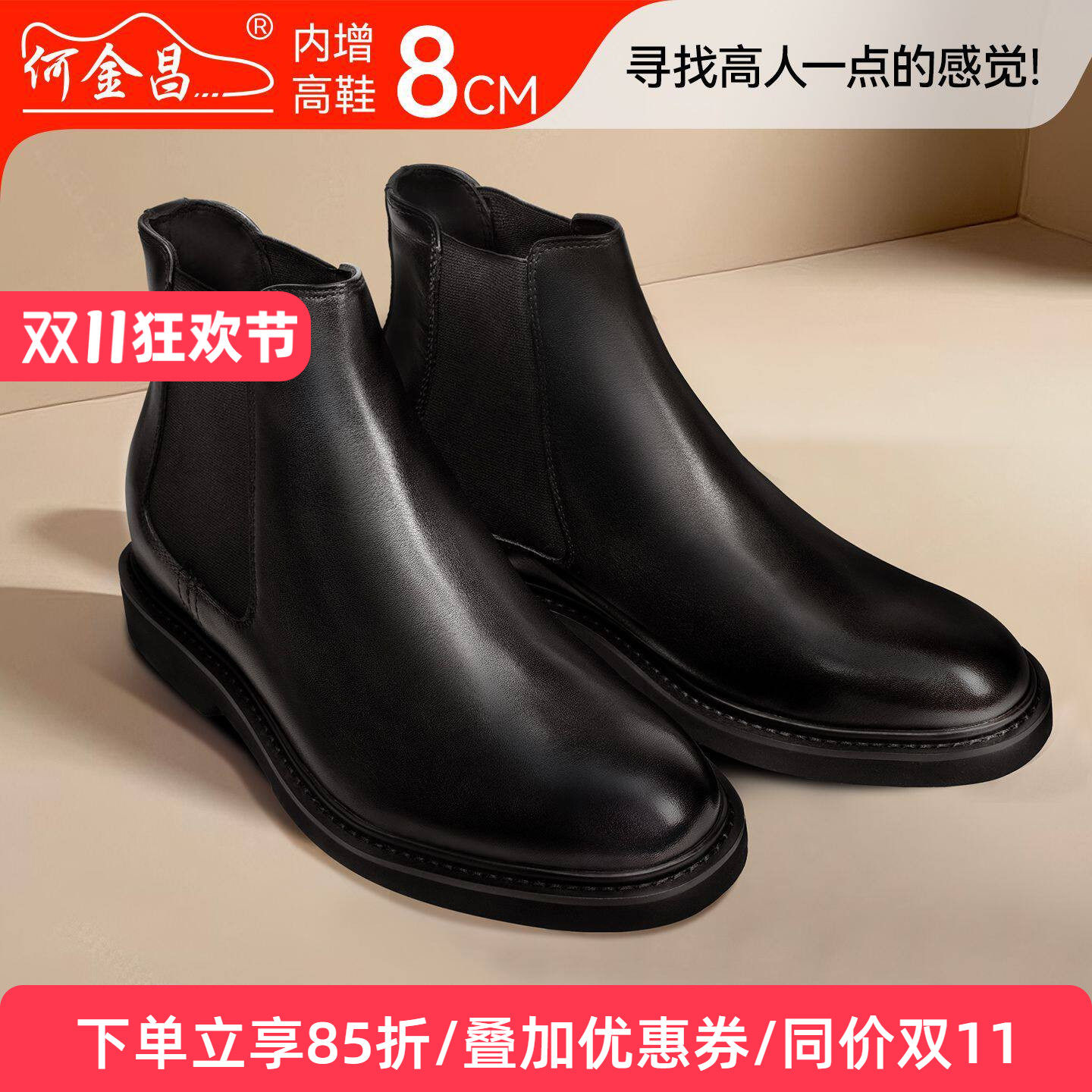 何金昌内增高鞋皮靴男士商务百搭短筒靴英伦套脚男靴切尔西靴8CM