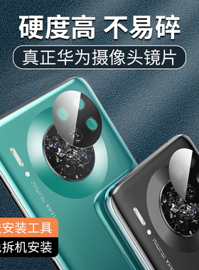 适用于华为mate30后摄像头镜片原装mate30 pro镜面玻璃照相机镜头