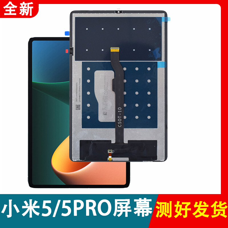 适用小米平板5外屏M2105K81AC触摸屏PRO液晶内屏幕总成盖板手写-封面