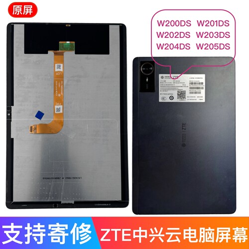 适用于中兴W202DS云电脑外屏W201DS0345显示内屏一体屏幕总成
