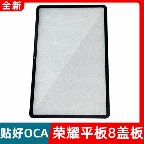 适用于华为荣耀平板8/9盖板HEY-W09 W19 AL00外屏触摸屏幕玻璃ROD