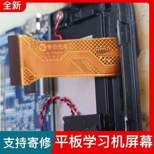 智趣上学g50触摸屏外屏液晶显示内屏幕善信光电SX 101840 ctp