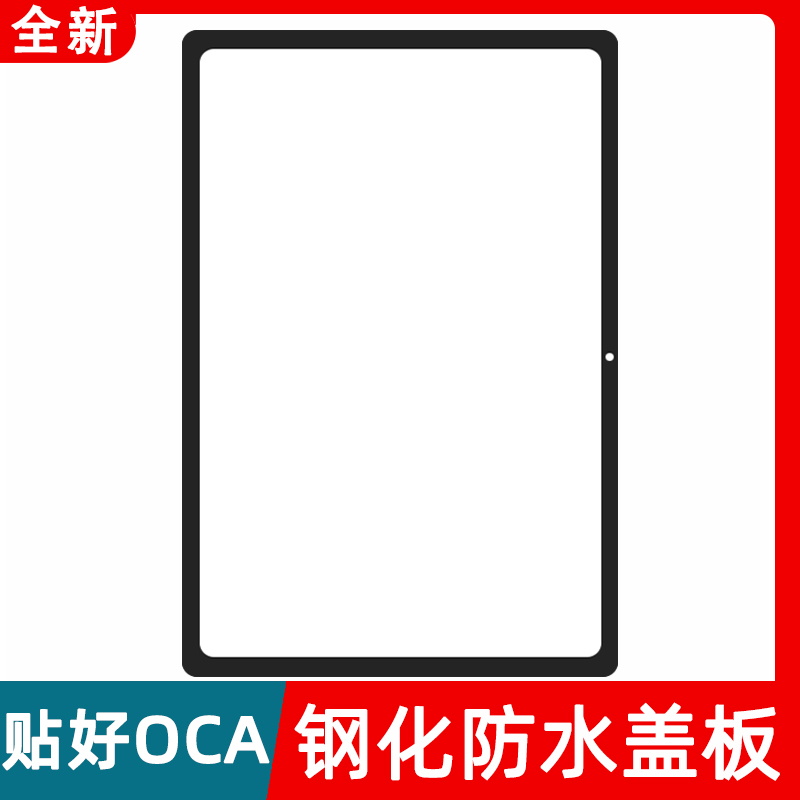 手写触摸屏C5e10.1寸盖板