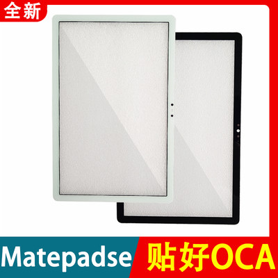 适用于华为matepadse 10.1寸外屏AGS3K-W20/W10盖板AGS3K