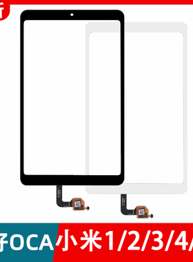 小米平板1 2 3 4代触摸屏4PLUS手写外屏Pad4 M1806D9Wpro盖板触屏