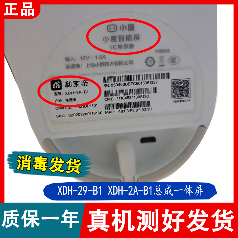 小度智能屏1C畅享版XDH-29-B1 XDH-2A-B1触摸屏显示内外总成屏幕