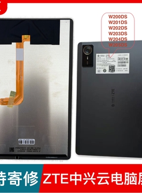 适用于中兴W202DS云电脑外屏W201DS0345显示内屏一体屏幕总成