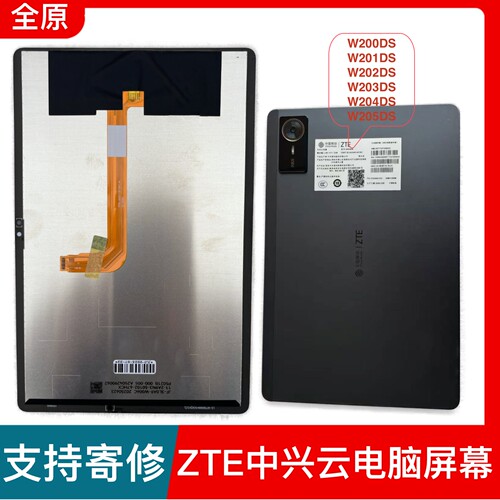 适用于中兴W202DS云电脑外屏W201DS0345显示内屏一体屏幕总成