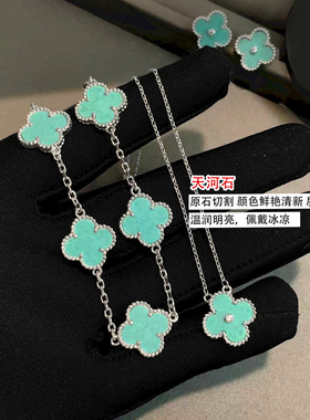 【618新品收货减13】蓝色天河石四叶草手链项链耳钉