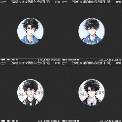 贺朝谢俞伪装学渣证件照学生职业周边吧唧小卡耽美小说徽章谷子