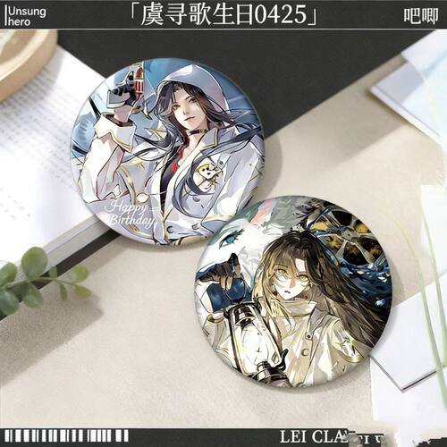 游戏入侵虞寻歌生日0425周边磨砂细闪吧唧收藏徽章谷子礼物挂件