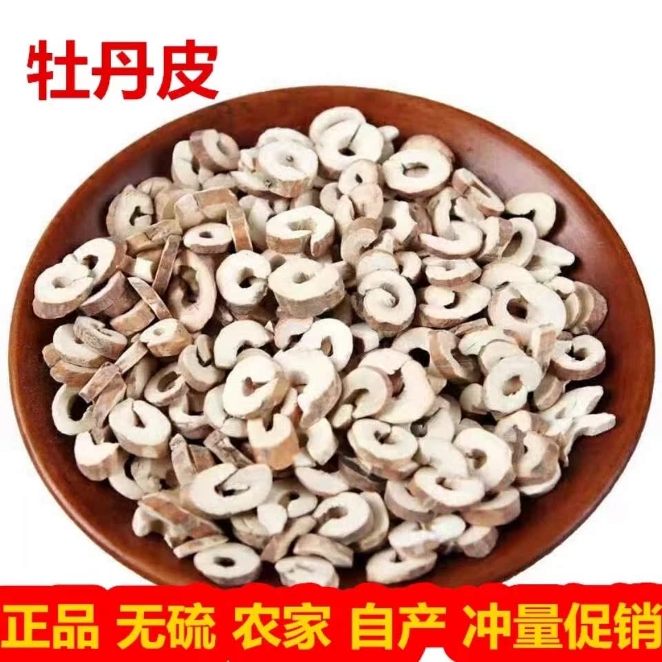 新货中药材 丹皮500克 别名:野生 牡丹根皮 丹皮500克包邮 丹皮