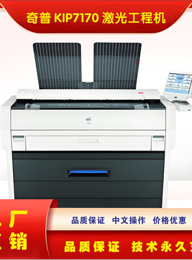 奇普kip7170 7100 3100 75707970蓝图白图激光打印机多功能一体机