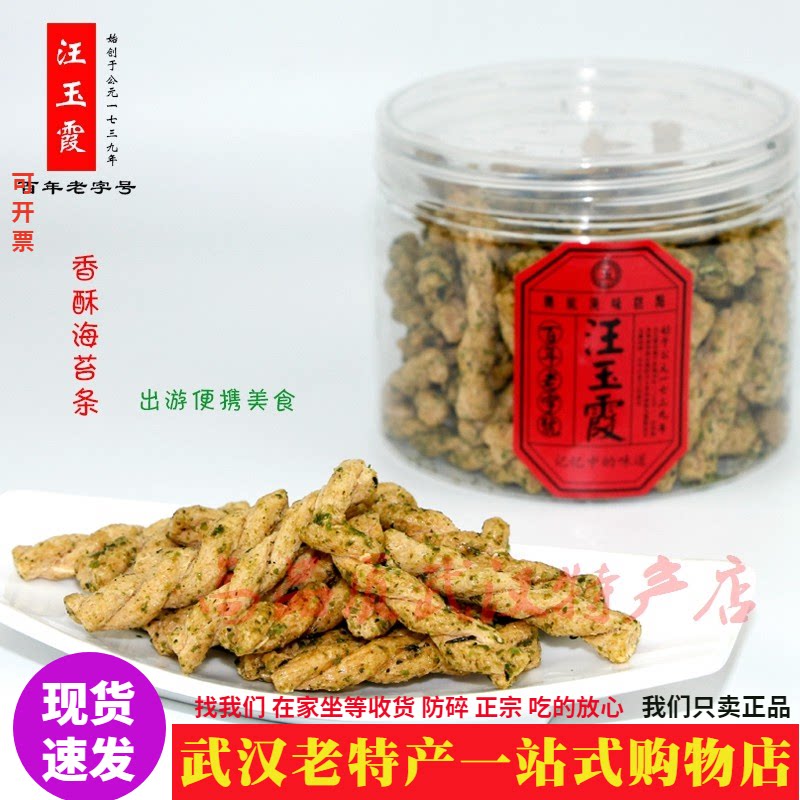 正品武汉汪玉霞香酥小麻花微咸