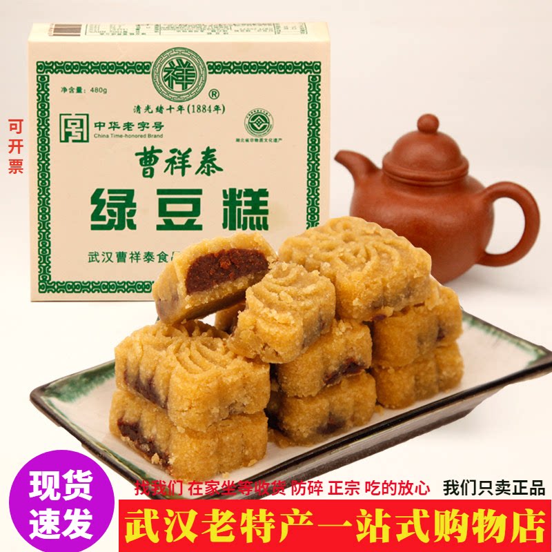 中华老字号曹祥泰绿豆糕盒装武汉特产传统中式糕点心休闲现货速发