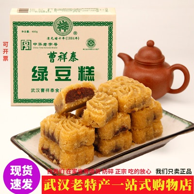 中华老字号曹祥泰绿豆糕盒装武汉特产传统中式糕点心休闲现货速发