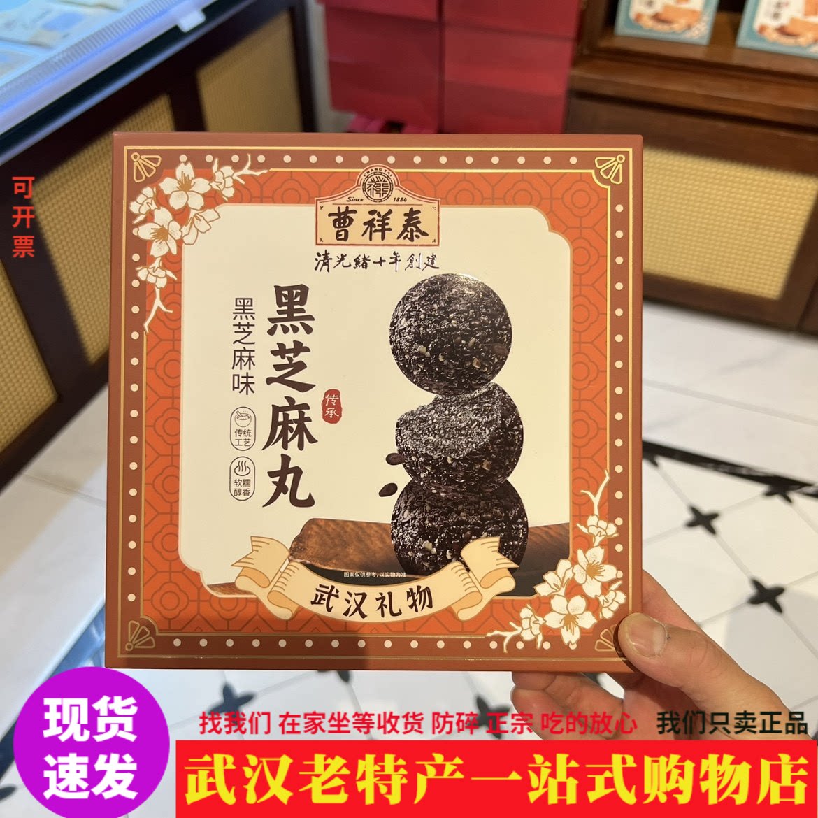 曹祥泰黑芝麻丸200g礼盒装