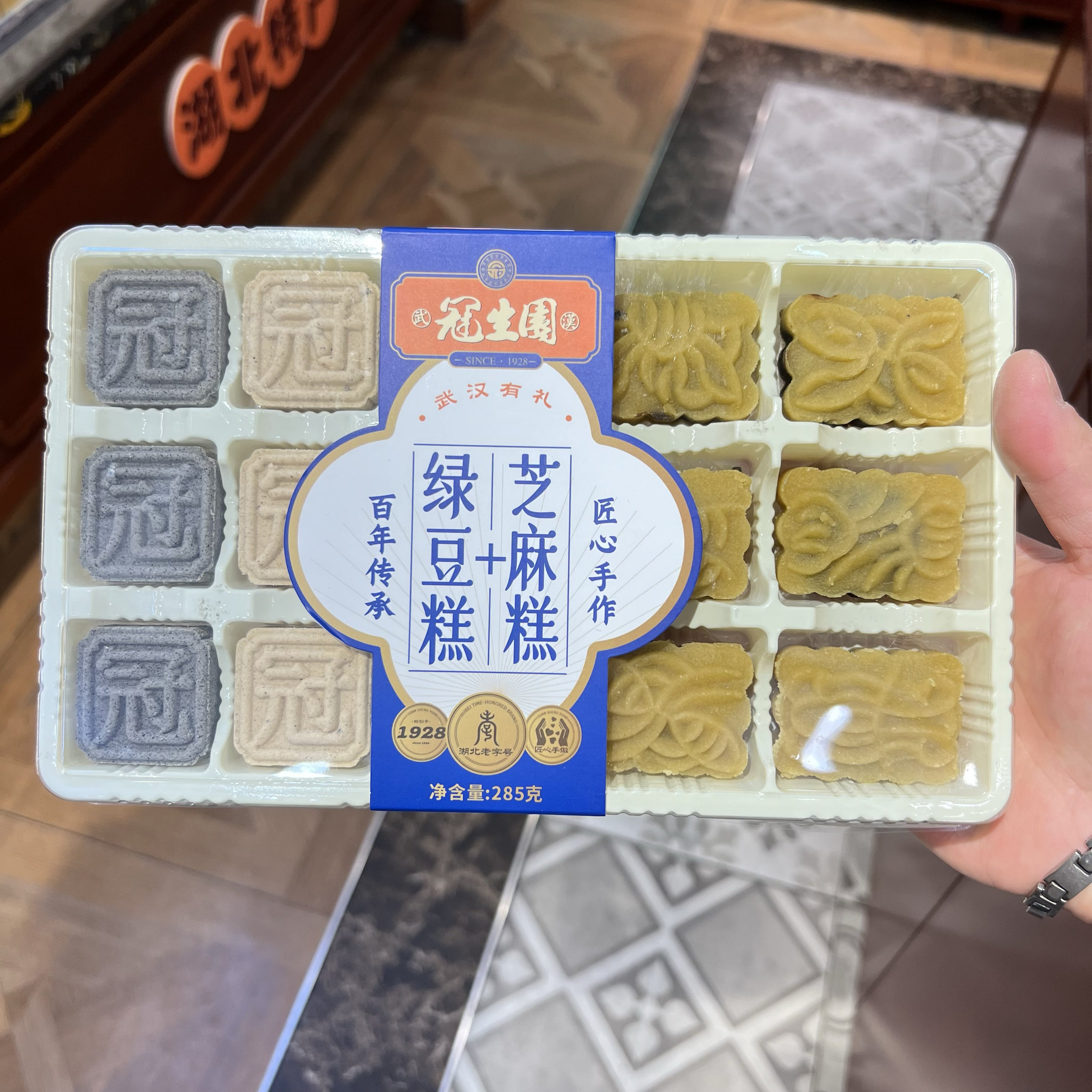 武汉老字号冠生园芝麻糕绿豆糕二合一组合装休闲特产糕点端午礼品