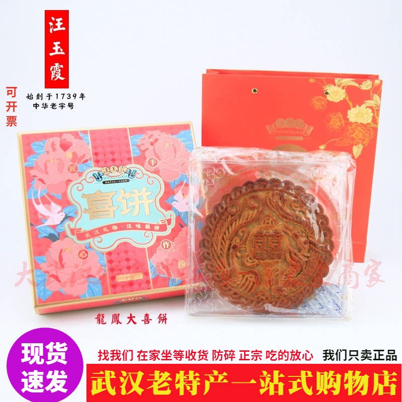 武汉汪玉霞龙凤大喜饼结婚喜事用