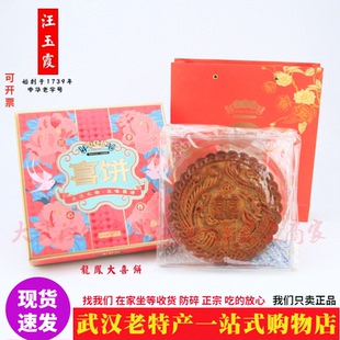 正品汪玉霞大喜饼礼盒500g湖北武汉结婚喜事婚庆龙凤大喜饼老字号