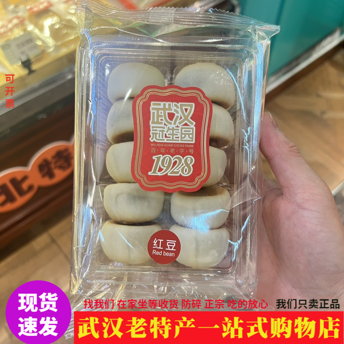 武汉老字号冠生园冰皮红豆饼10枚盒装办公室糕点茶食摆餐冷盘早餐