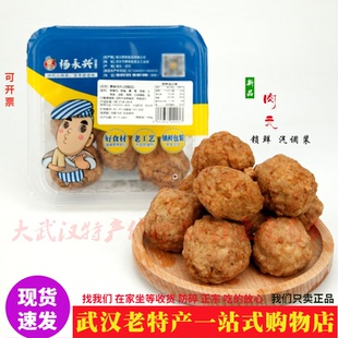 武汉百年品牌杨永兴黄陂肉圆子火锅肉丸真空锁鲜盒装黄陂三鲜特产