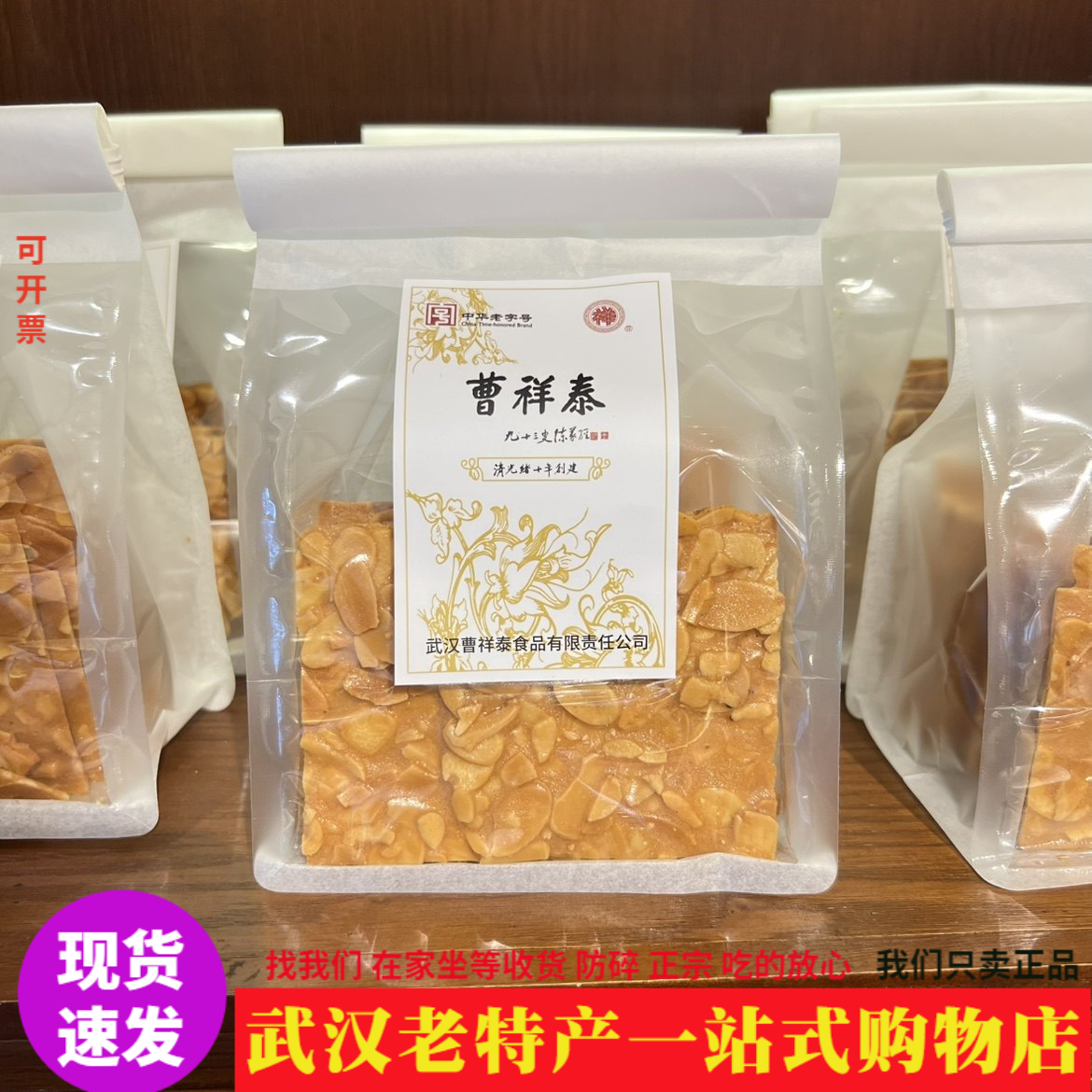2026新货正宗曹祥泰巴旦木薄脆