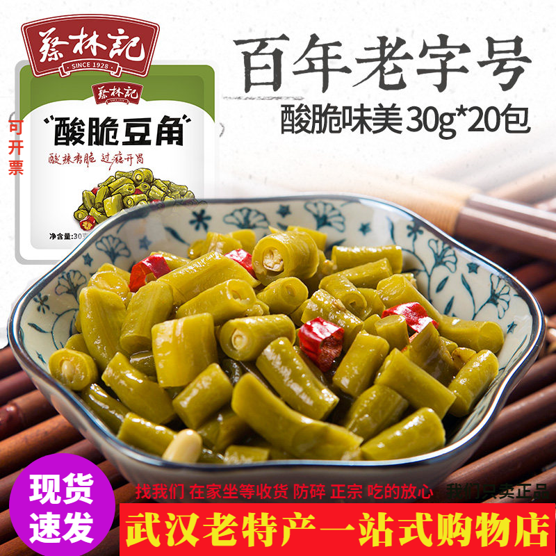 正品蔡林记酸豆角拌面泡菜酱菜咸菜下饭菜泡豇豆酸豇豆热干面拌菜
