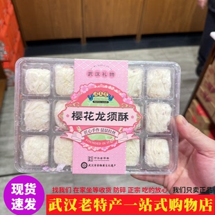 25新品汪玉霞樱花龙须酥盒装含关山樱花丝丝香甜武汉礼物休闲零食