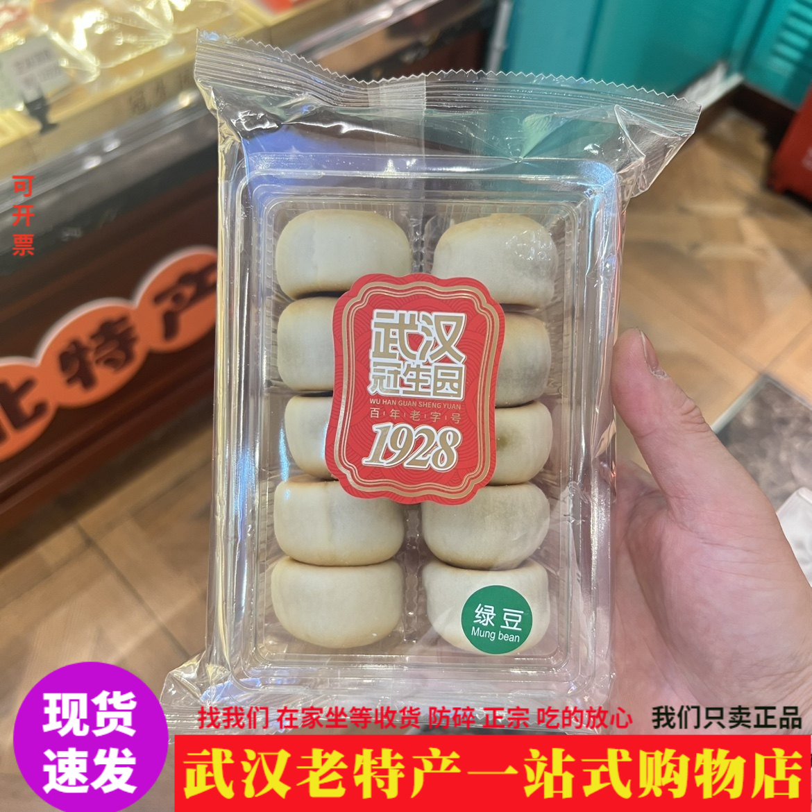 正品冠生园冰皮绿豆饼武汉特产