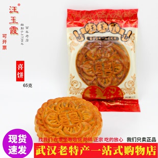 门店同款汪玉霞小喜饼独立包装武汉喜庆结婚喜饼精包装武汉老味道