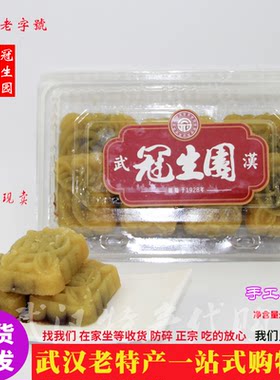 2026武汉特产冠生园绿豆糕纯手工