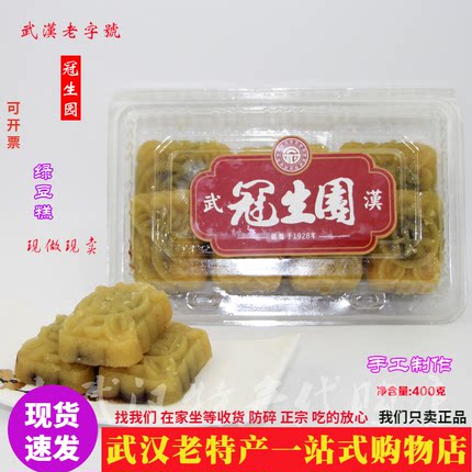 武汉特产老字号冠生园传统绿豆糕400g纯手工老味道现做芝麻糕包邮