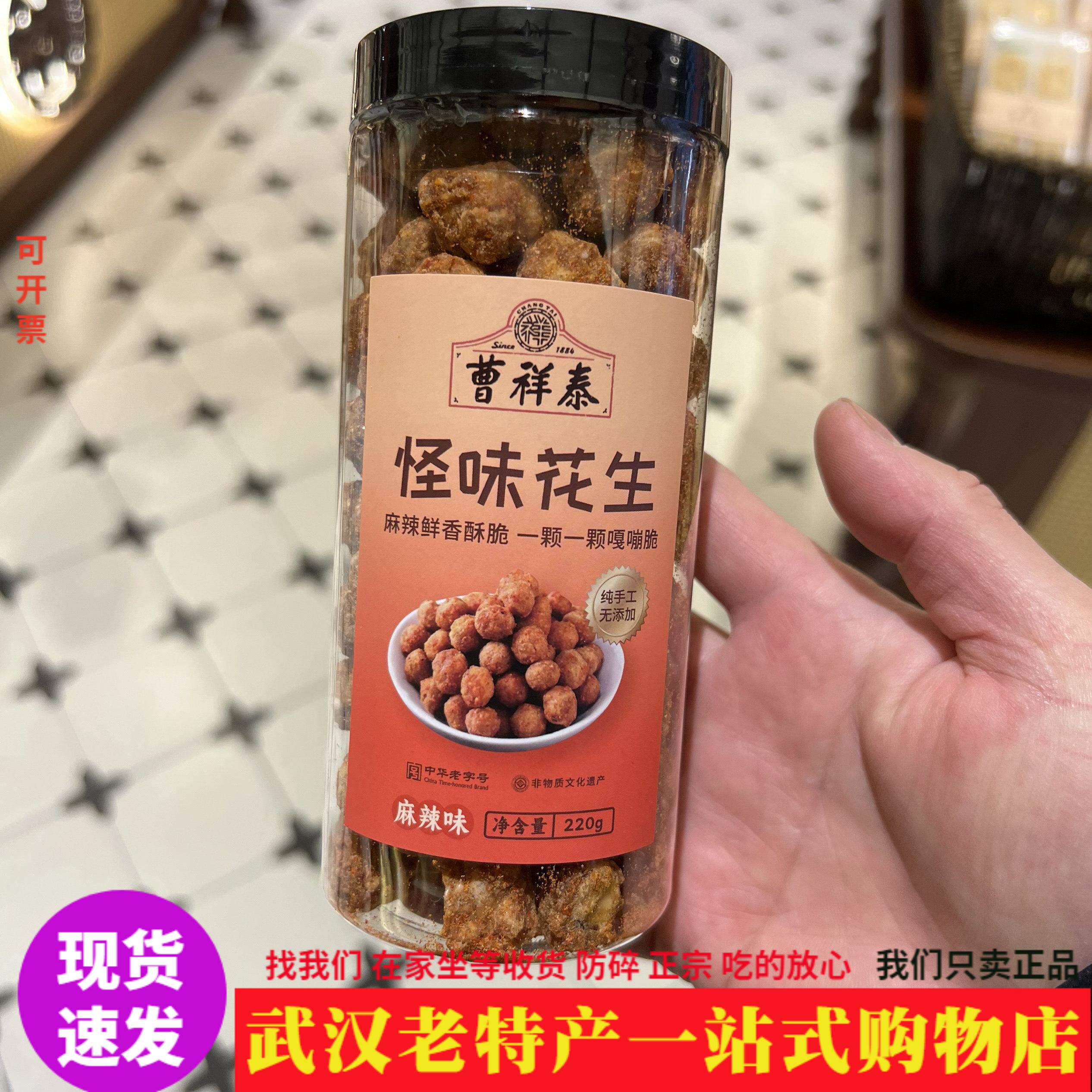 2026新货曹祥泰怪味花生麻辣味松脆香酥喝酒伴侣休闲食品零食现做