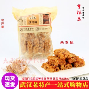 2026新正宗曹祥泰琪玛酥独立袋装 沙琪玛孩时记忆松脆香甜老少皆宜