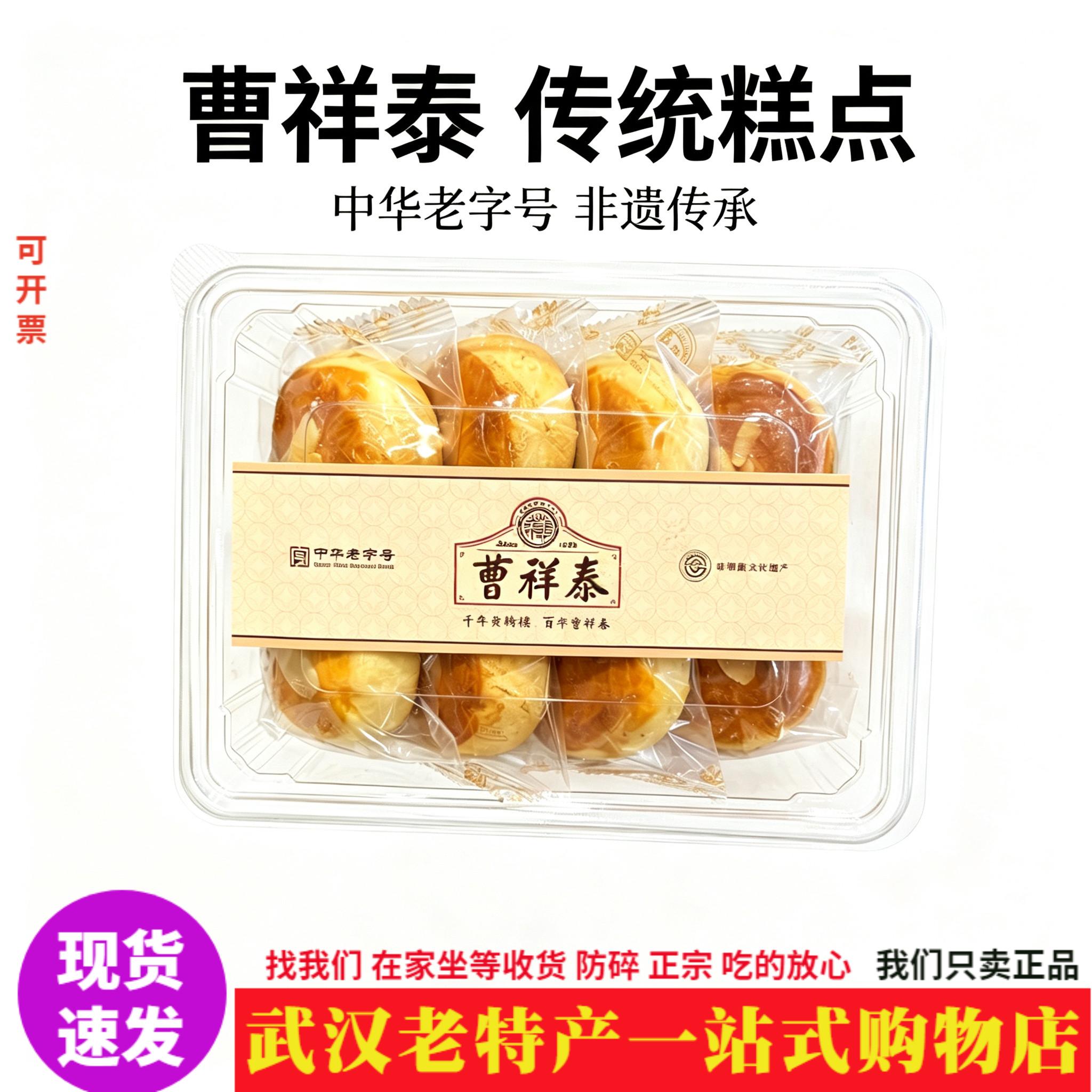 正品保证曹祥泰黑芝麻松饼240克盒装8枚传统手工糕点软酥老少皆宜