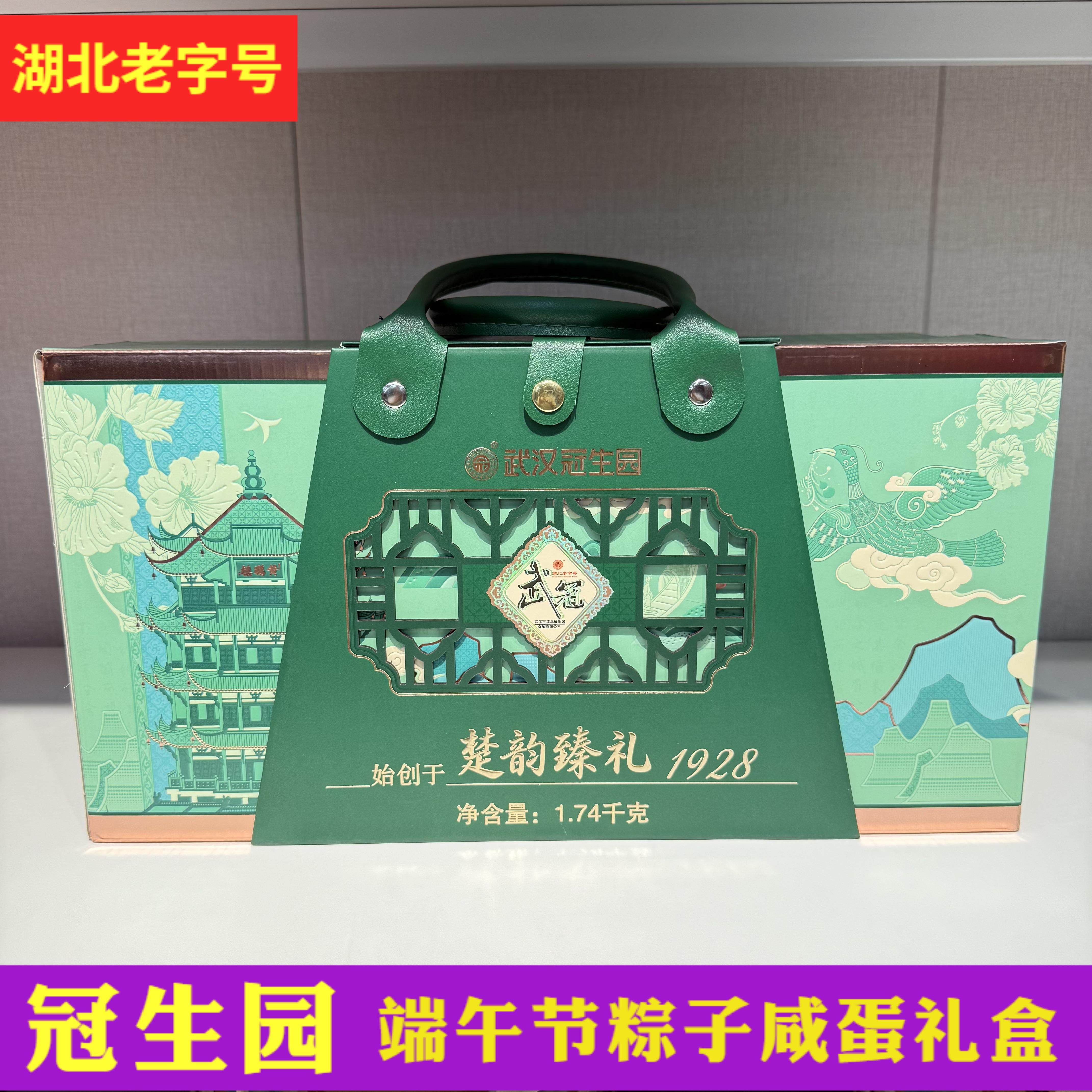 2026新货正宗冠生园端午节粽子楚韵致礼礼盒高档礼物咸鸭蛋糕点心
