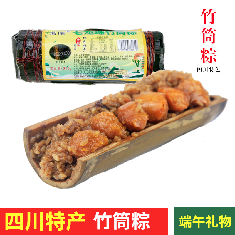 端午节四川若睛蛋黄猪肉竹筒粽子