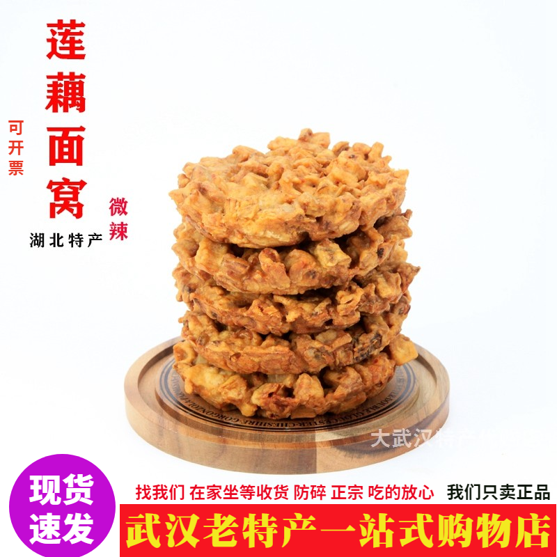 武汉特色小吃莲藕面窝新鲜现做早餐伴侣早点宵夜熟制真空保鲜发货