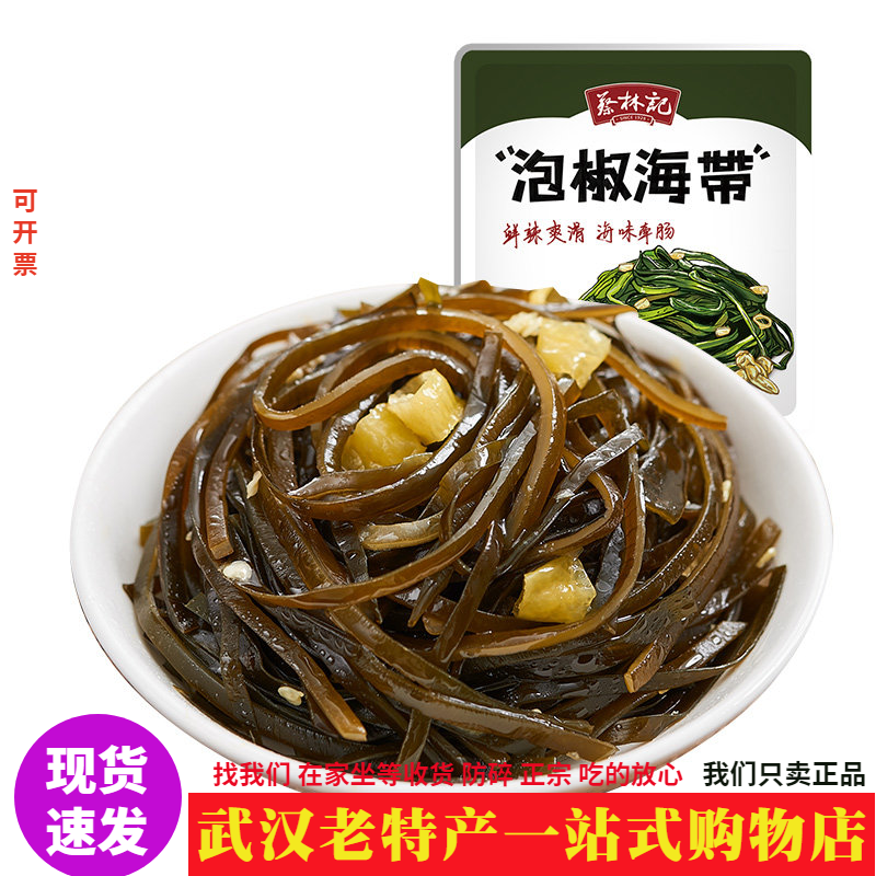 湖北特产蔡林记泡椒海带丝20袋